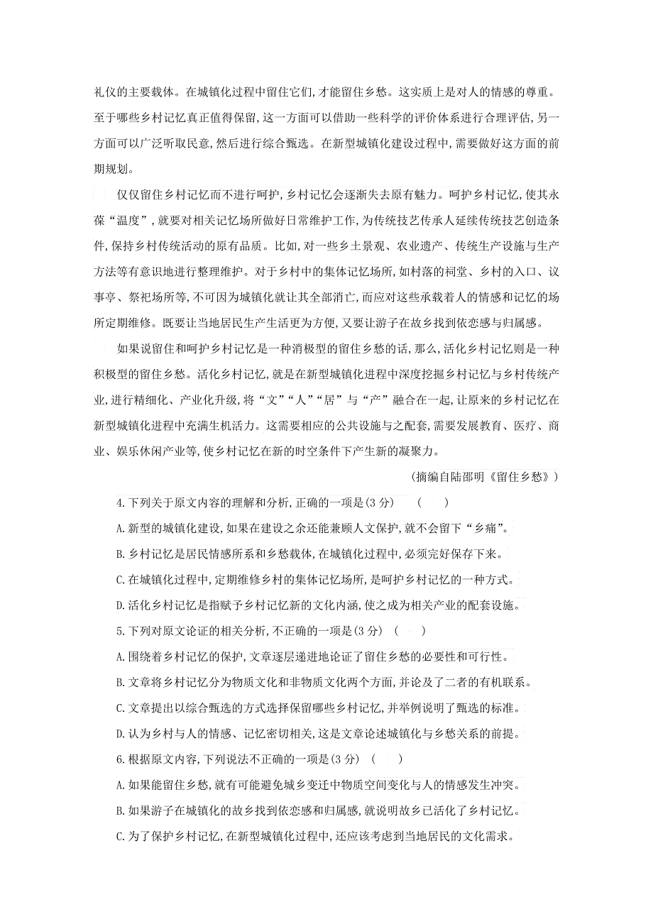 2020-2021学年新教材高中语文 第五单元《乡土中国》练习（2）（含解析）部编版必修上册.doc_第3页