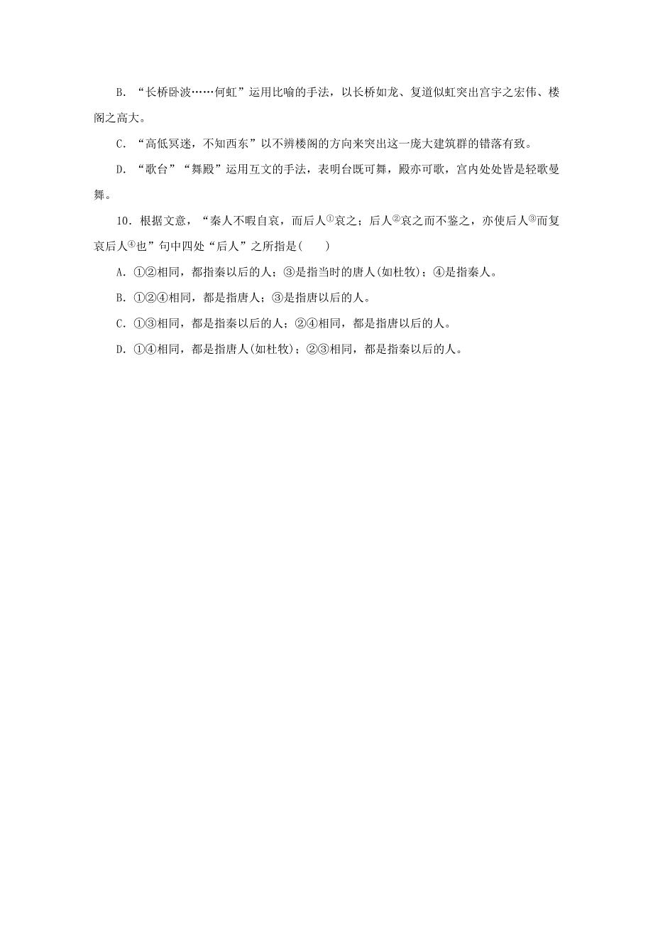 2020-2021学年新教材高中语文 第八单元 第16课（一）阿房宫赋课时作业（含解析）部编版必修下册.doc_第3页