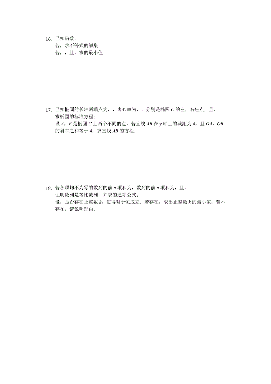 山东省聊城市2019-2020学年高二上学期期中联考数学试题 WORD版含解析.doc_第2页