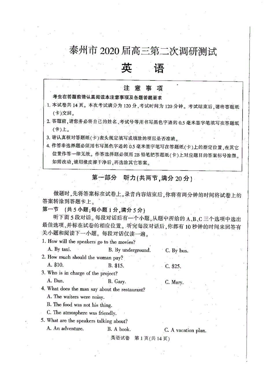 江苏省南通、苏北七市2020届高三二模试卷 PDF版含答案.pdf_第1页