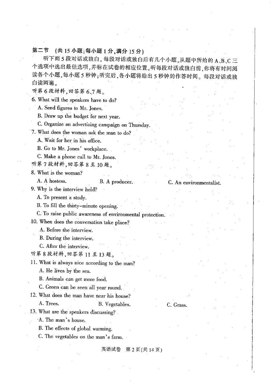 江苏省南通、苏北七市2020届高三二模试卷 PDF版含答案.pdf_第2页