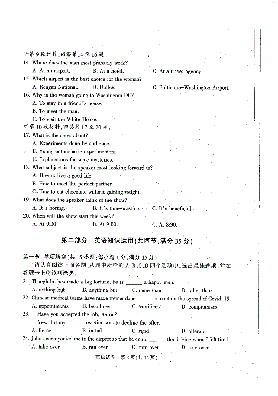 江苏省南通、苏北七市2020届高三二模试卷 PDF版含答案.pdf_第3页