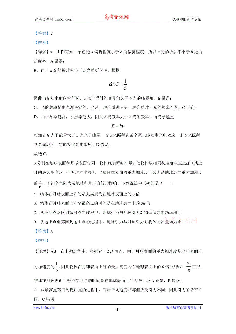 《解析》北京市海淀区2020届高三下学期阶段性测试一模物理试题 WORD版含解析.doc_第3页