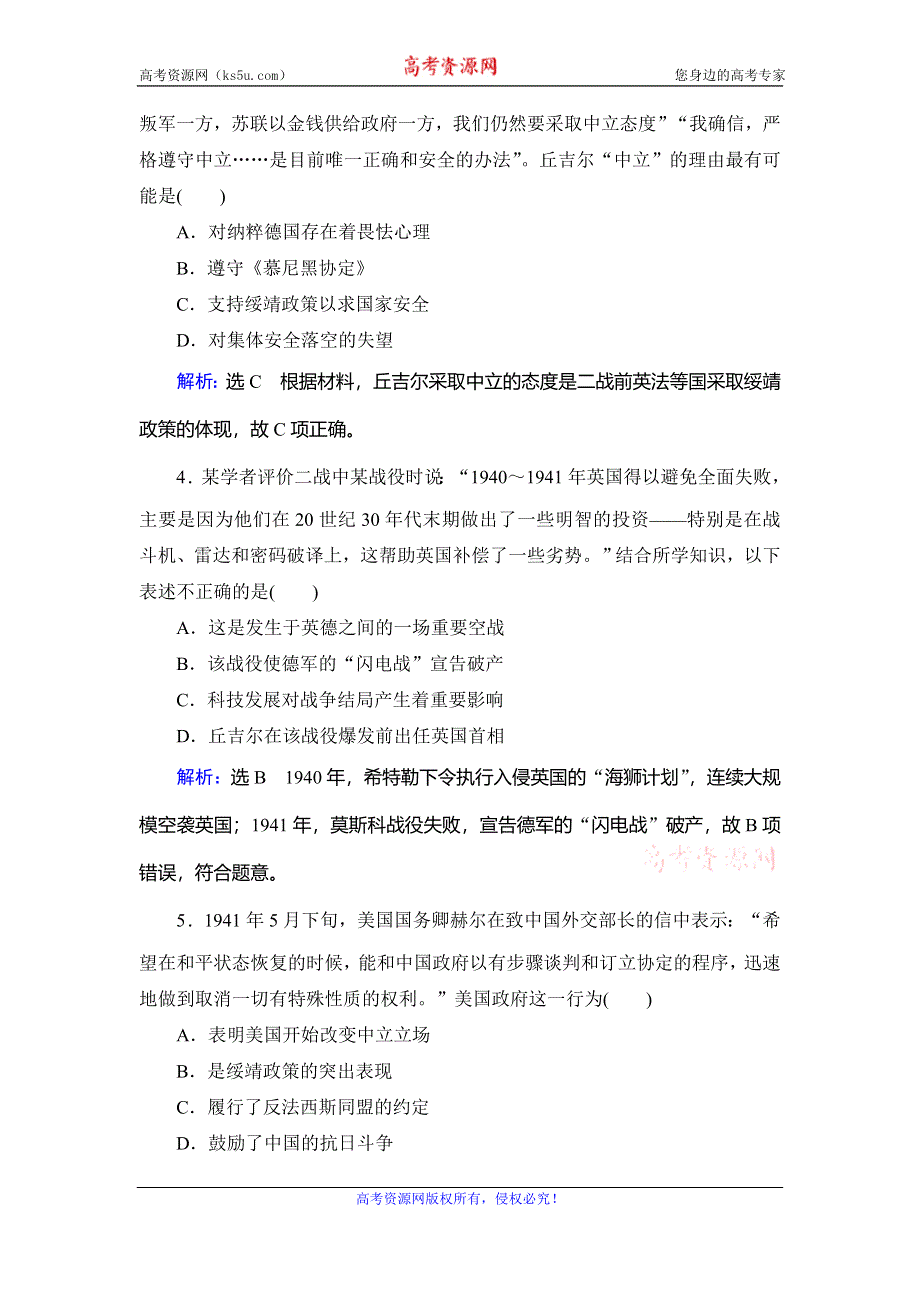 2019-2020学年名师同步人教版历史选修三课时跟踪检测：单元综合测评三 WORD版含解析.doc_第2页