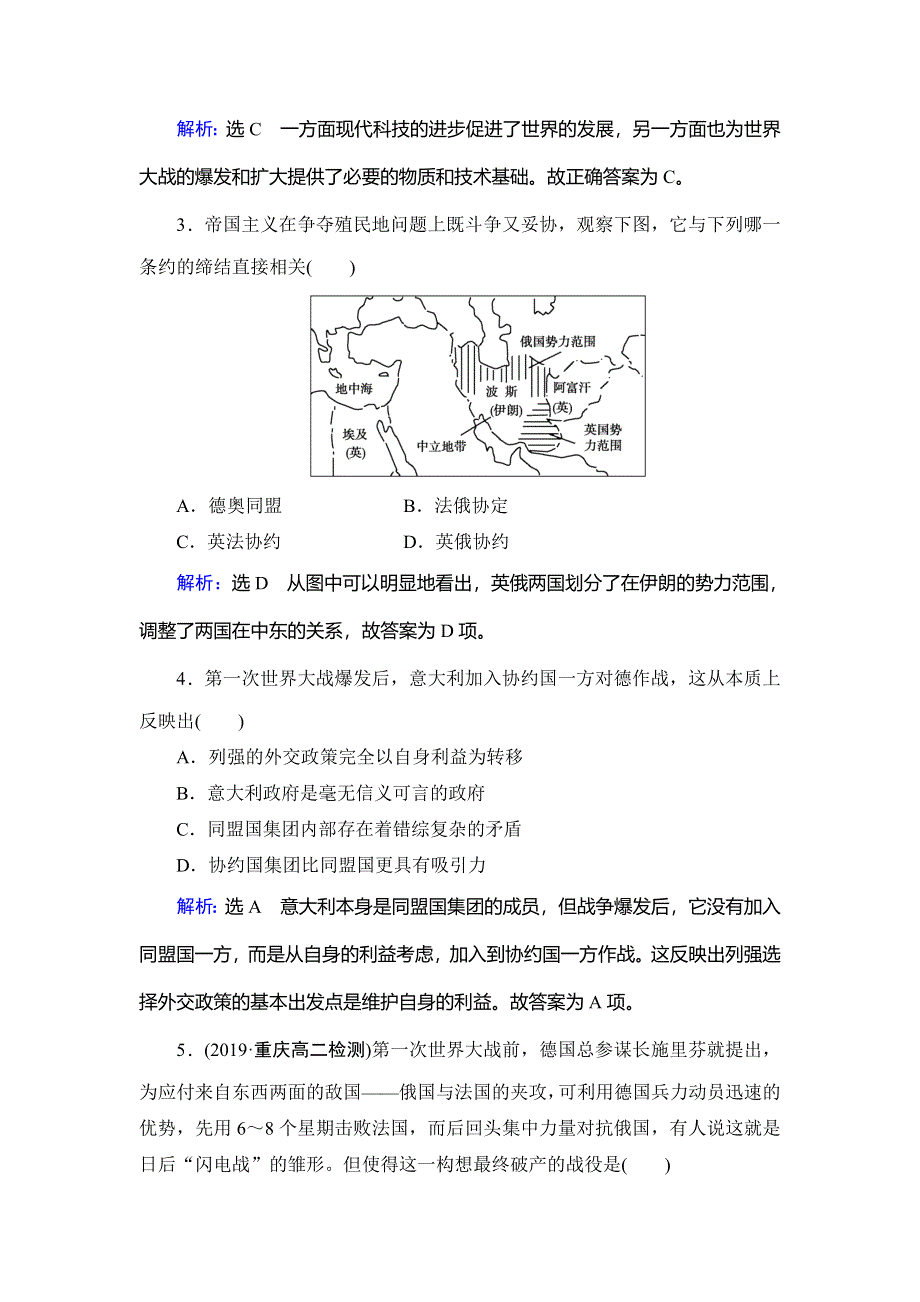 2019-2020学年名师同步人教版历史选修三课时跟踪检测：单元综合测评一 WORD版含解析.doc_第2页