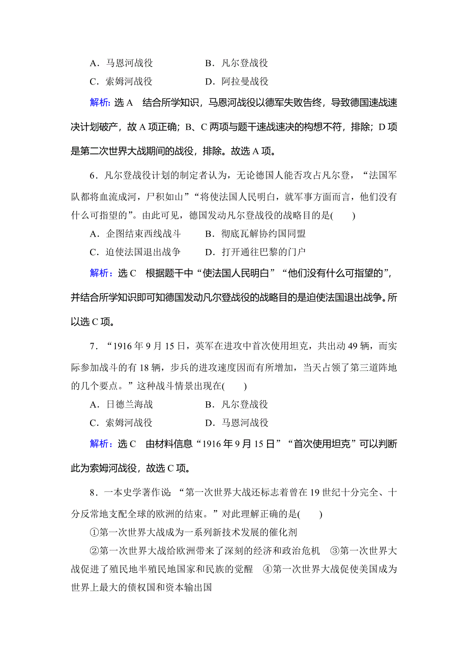 2019-2020学年名师同步人教版历史选修三课时跟踪检测：单元综合测评一 WORD版含解析.doc_第3页