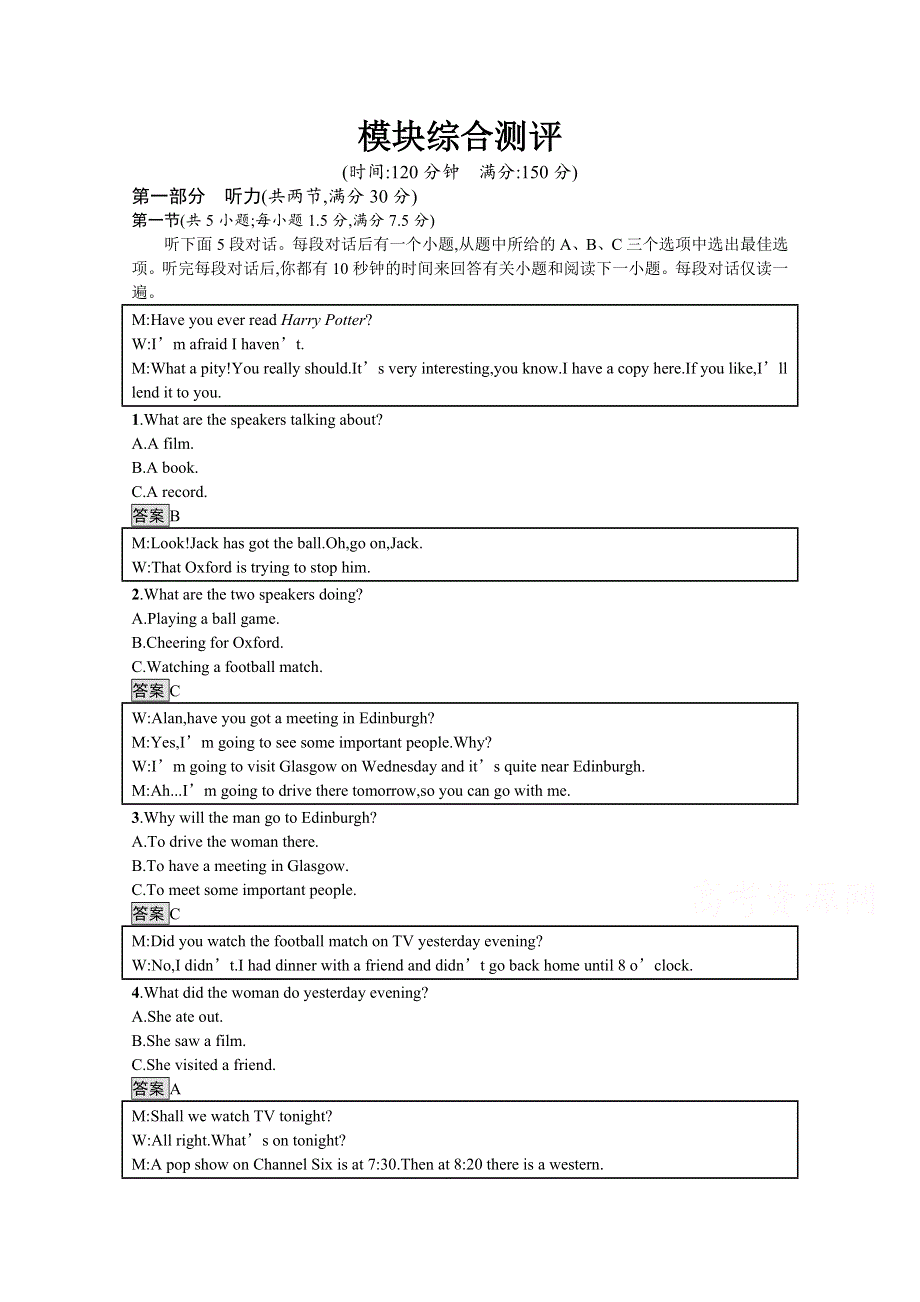 2021-2022学年高中英语译林版必修第一册课后巩固提升：模块综合测评 WORD版含答案.docx_第1页