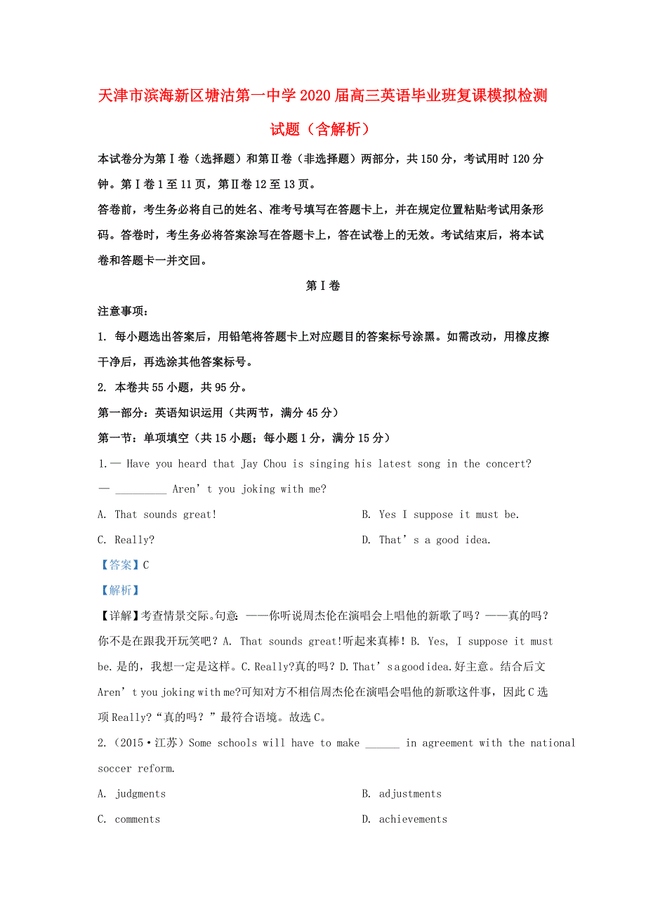 天津市滨海新区塘沽第一中学2020届高三英语毕业班复课模拟检测试题（含解析）.doc_第1页