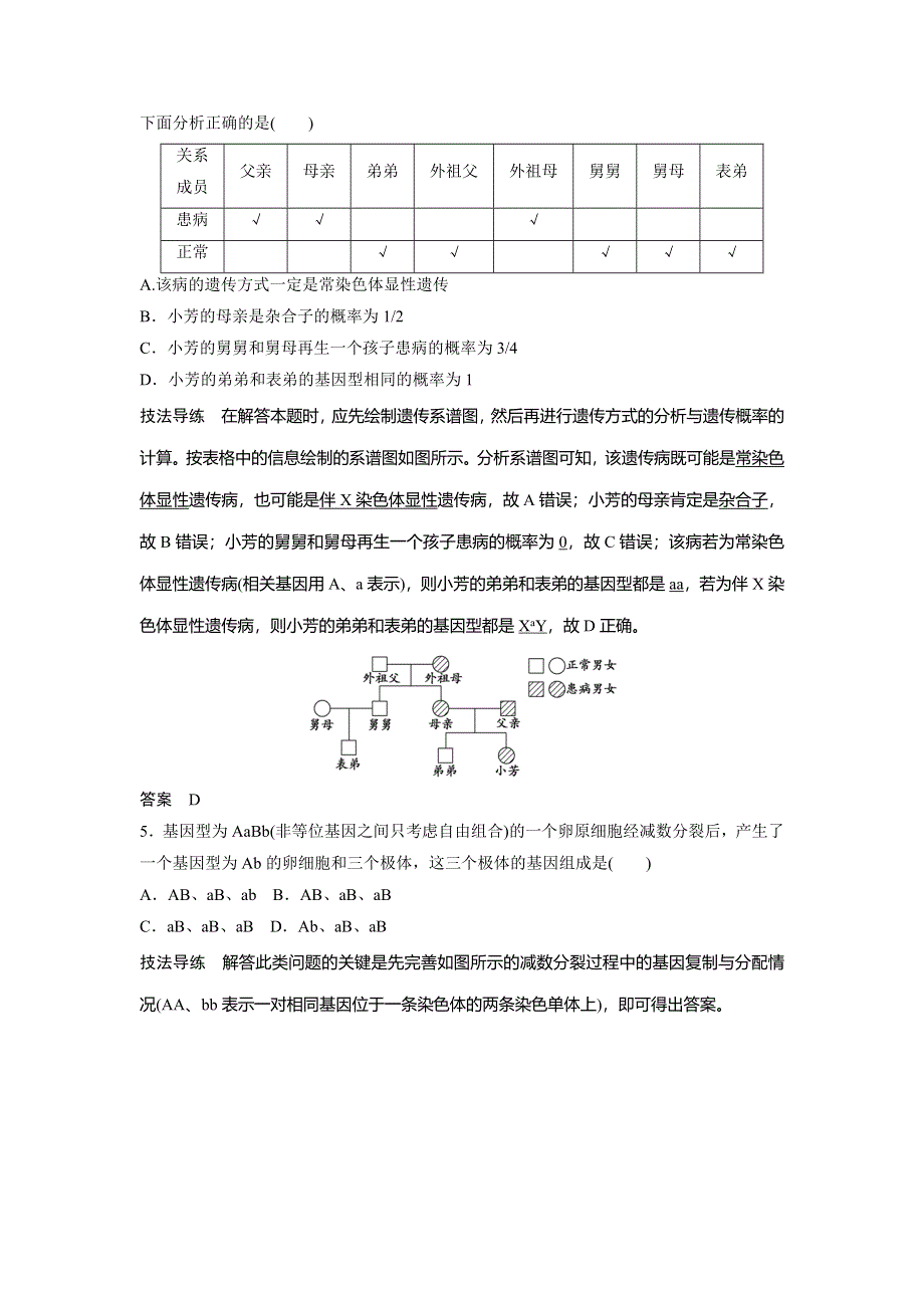 2016高考生物考前三个月二轮复习系列——专项突破：解题技法5-信息转化法 WORD版含答案.doc_第3页