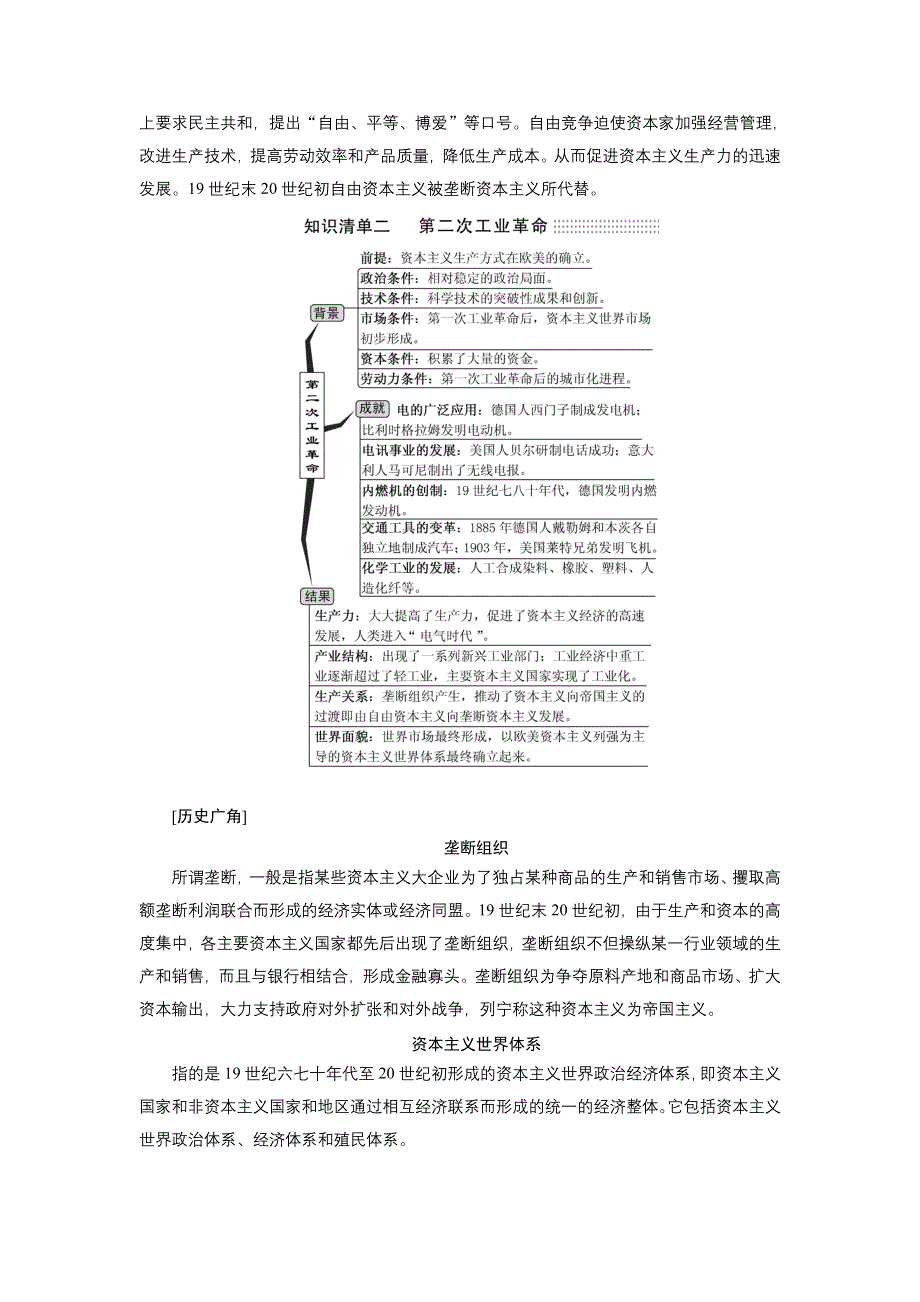 2014届高考历史一轮复习教师用书（全解全析） 第七单元 第2讲 两次工业革命 WORD版含答案.doc_第2页