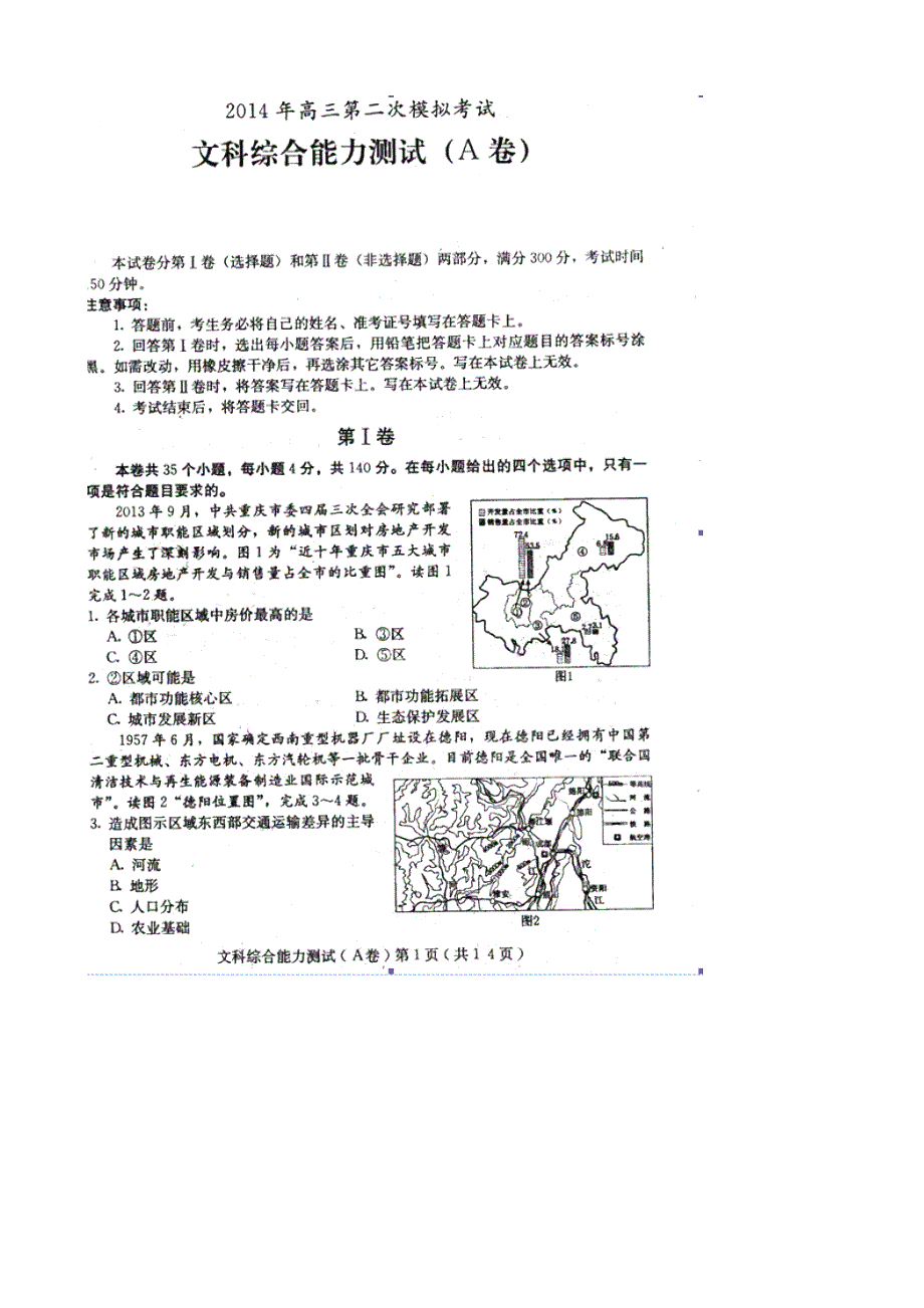 河北省保定市2014届高三第二次模拟考试文综地理试题 扫描版含答案.doc_第1页