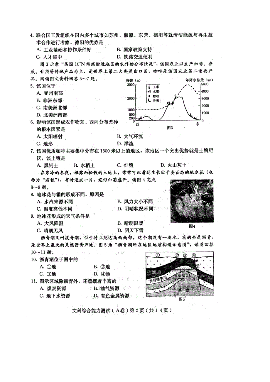 河北省保定市2014届高三第二次模拟考试文综地理试题 扫描版含答案.doc_第2页