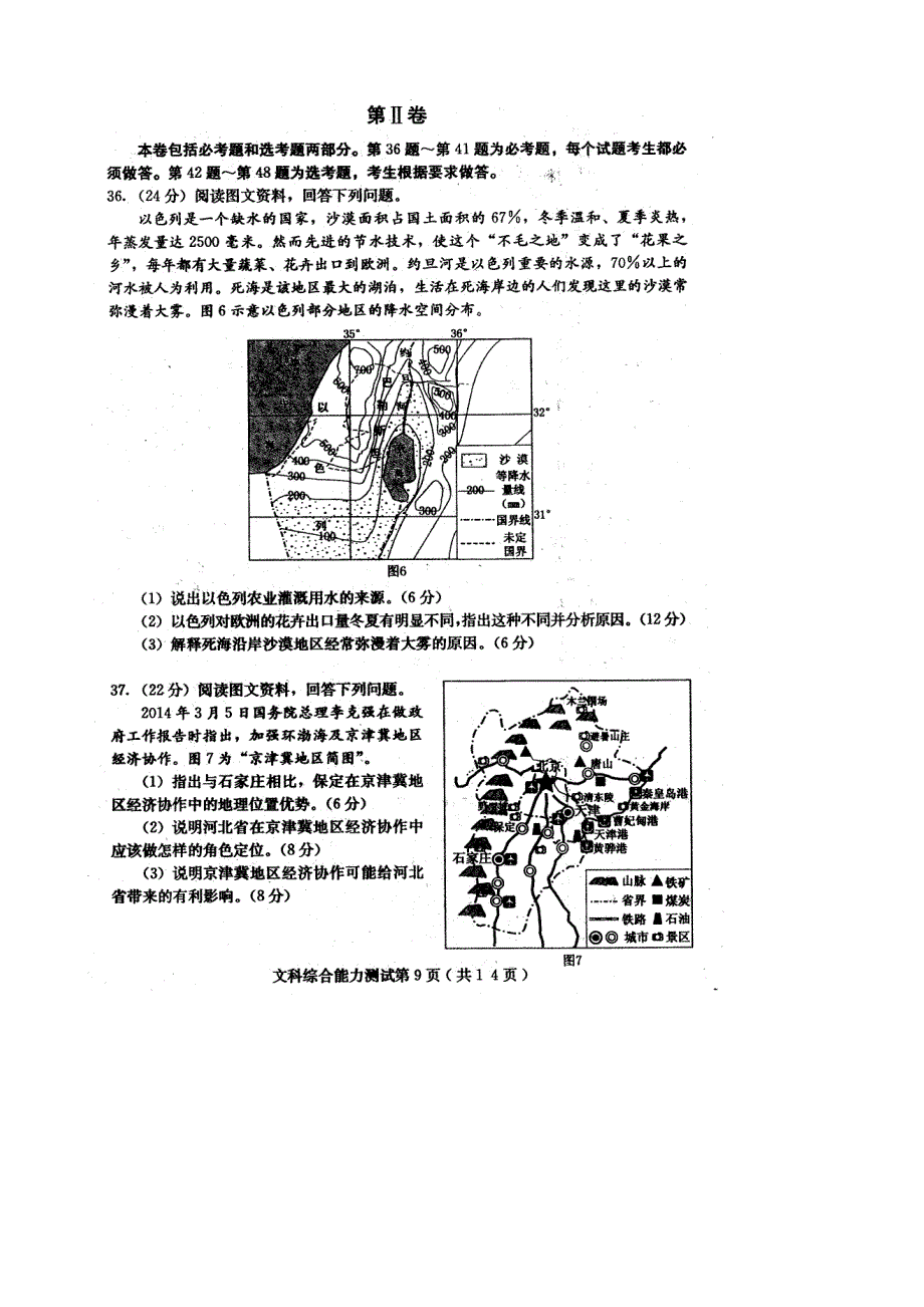 河北省保定市2014届高三第二次模拟考试文综地理试题 扫描版含答案.doc_第3页