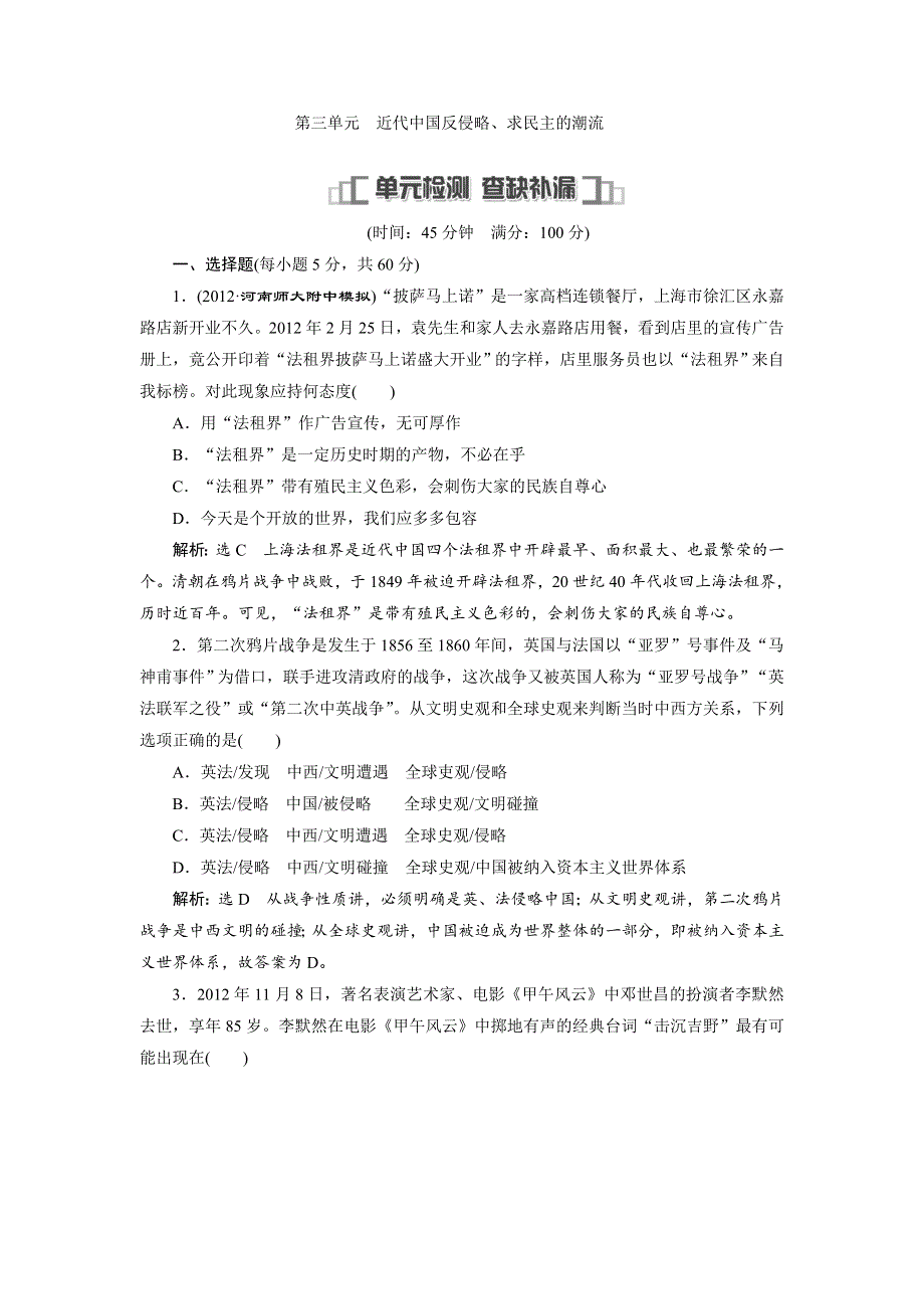 2014届高考历史一轮复习教师用书（全解全析） 第三单元 单元检测 WORD版含答案.doc_第1页