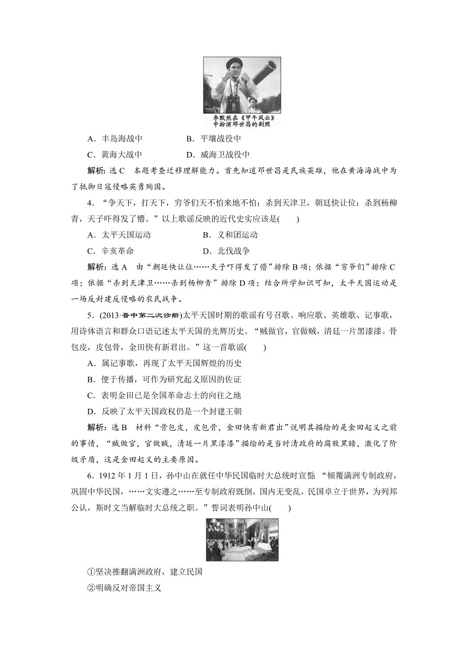 2014届高考历史一轮复习教师用书（全解全析） 第三单元 单元检测 WORD版含答案.doc_第2页