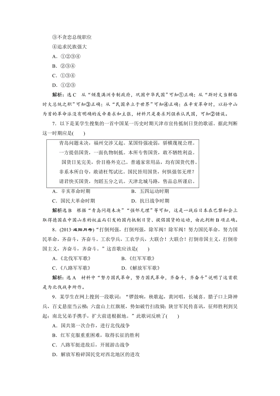 2014届高考历史一轮复习教师用书（全解全析） 第三单元 单元检测 WORD版含答案.doc_第3页