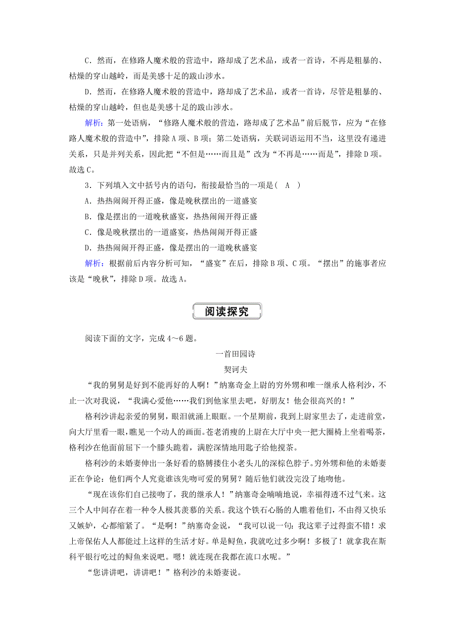 2020-2021学年新教材高中语文 第六单元 13-2 装在套子里的人课时作业（含解析）部编版必修下册.doc_第2页