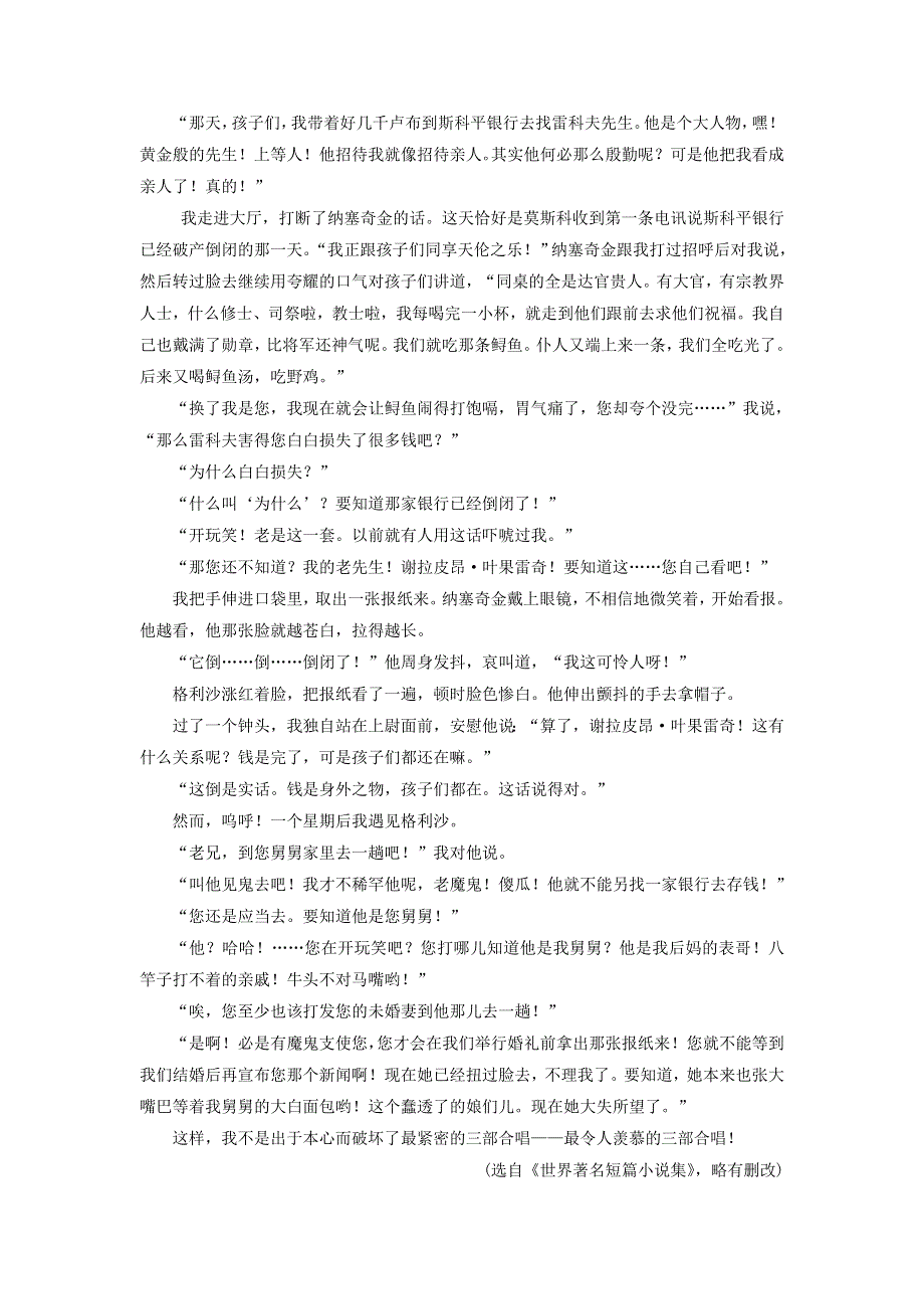 2020-2021学年新教材高中语文 第六单元 13-2 装在套子里的人课时作业（含解析）部编版必修下册.doc_第3页