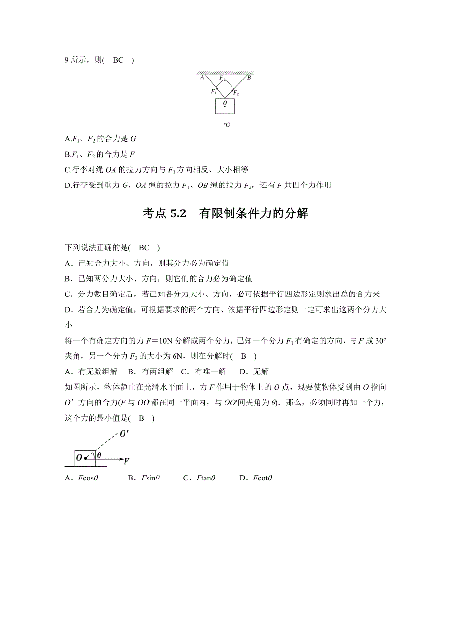 决胜考场高中物理模块二相互作用：考点5 力的分解 WORD版含答案.doc_第2页