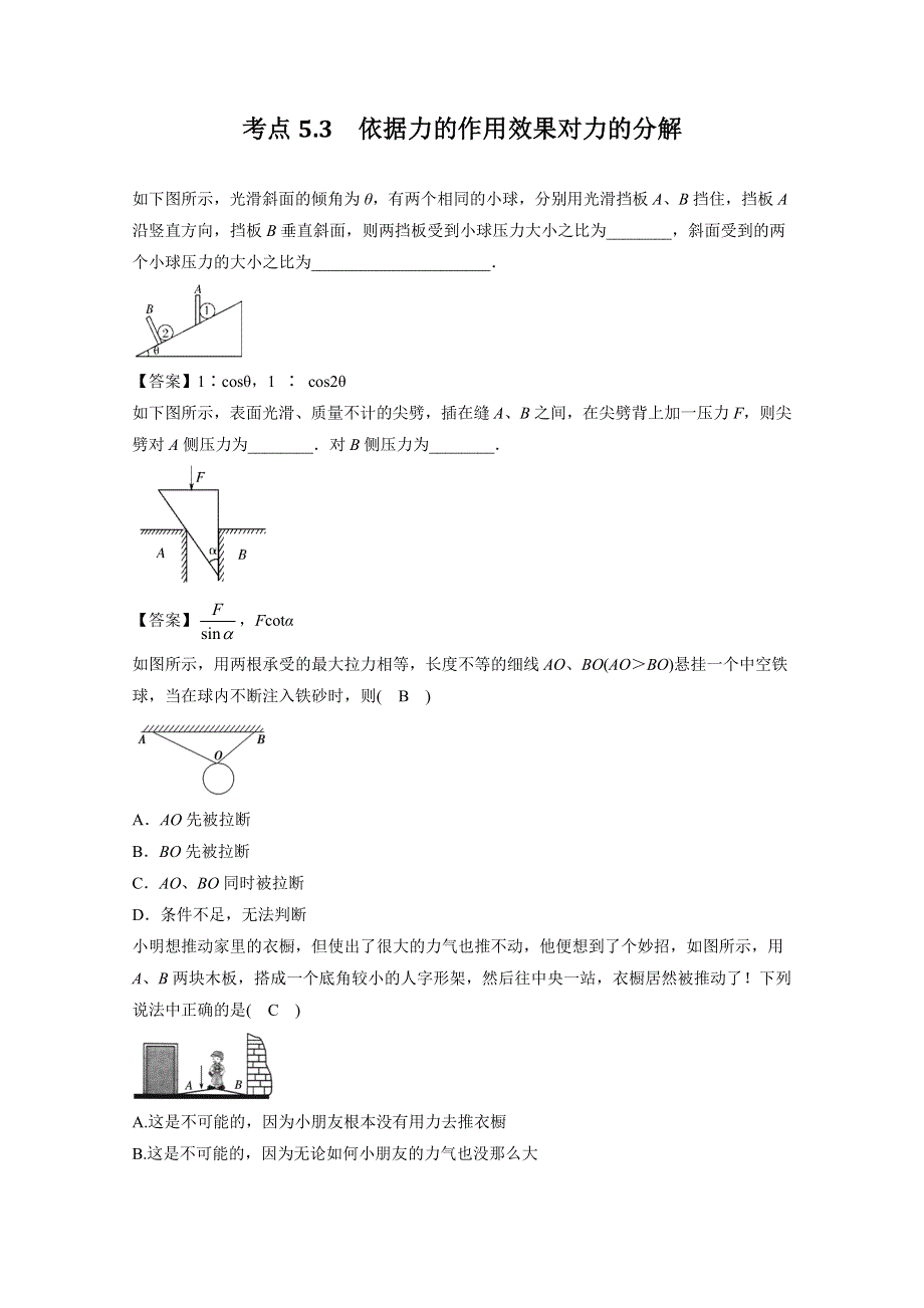 决胜考场高中物理模块二相互作用：考点5 力的分解 WORD版含答案.doc_第3页