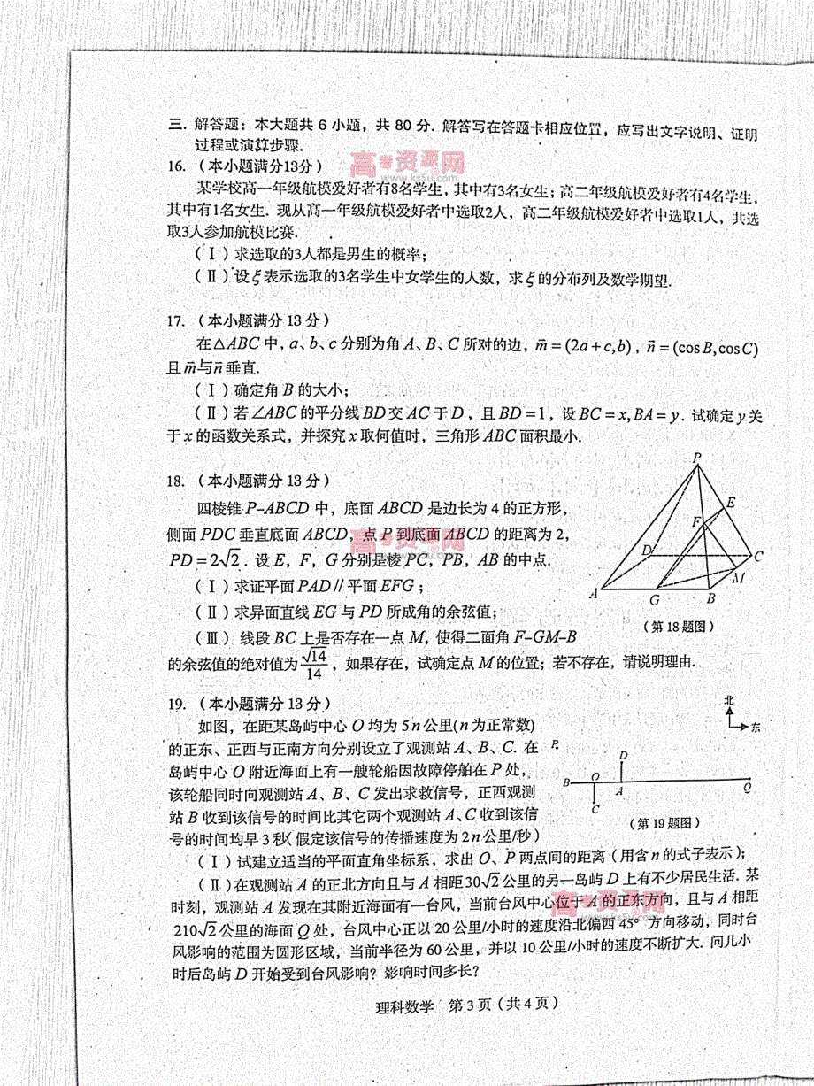 《首发》福建省龙岩市2012届高三一级达标学校联盟毕业班联合考试题 理科数学 PDF版 缺答案（龙岩5月质检）.pdf_第3页