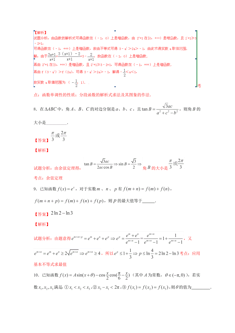 决胜高考 2016高考数学黄金30题：专题06 考前必做难题30题（江苏版）（教师版） WORD版含答案.doc_第3页