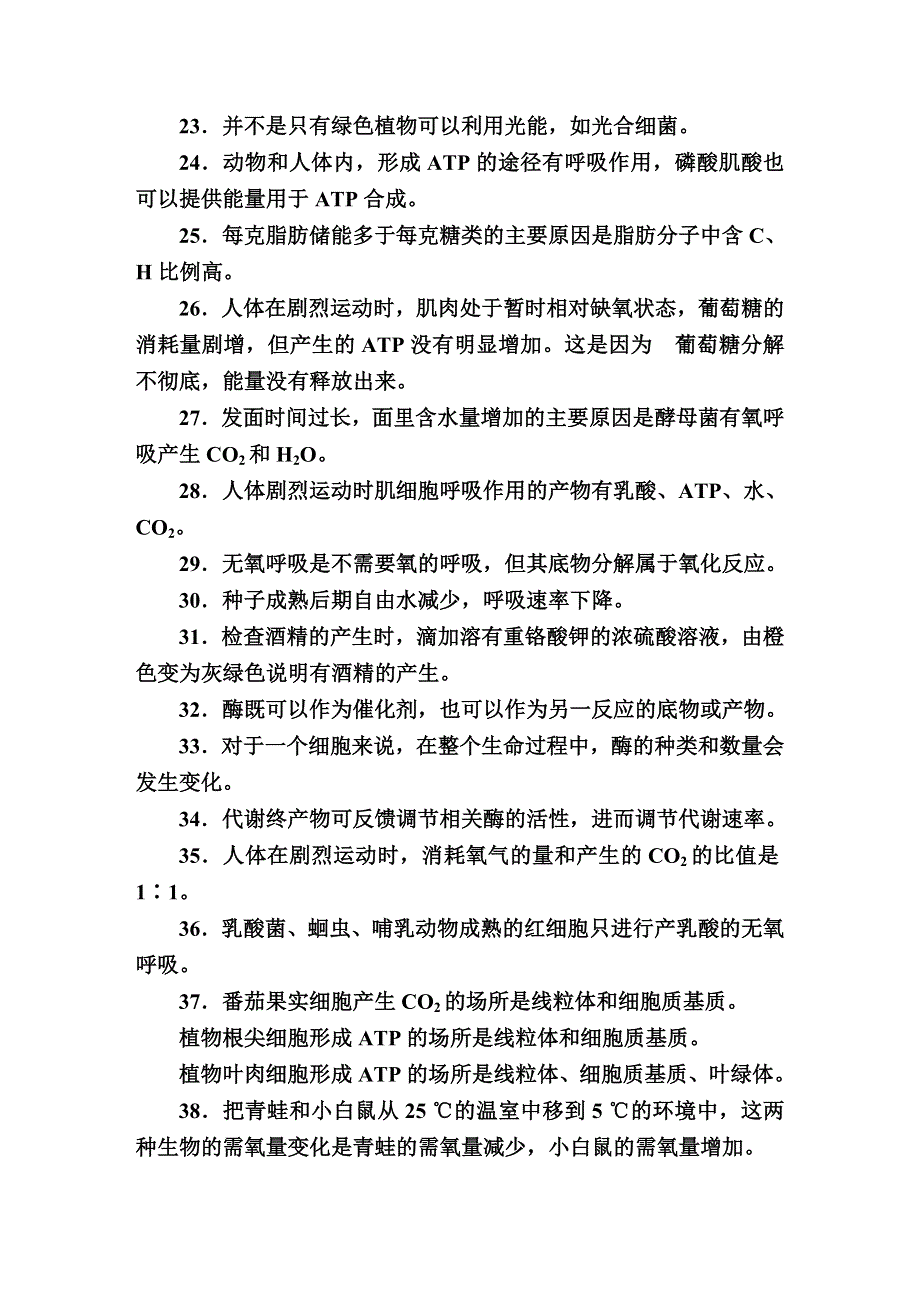 2016高考生物大二轮复习练习：考前冲刺攻略2-3-2生物考试中高频易错点汇总 WORD版含答案.doc_第3页