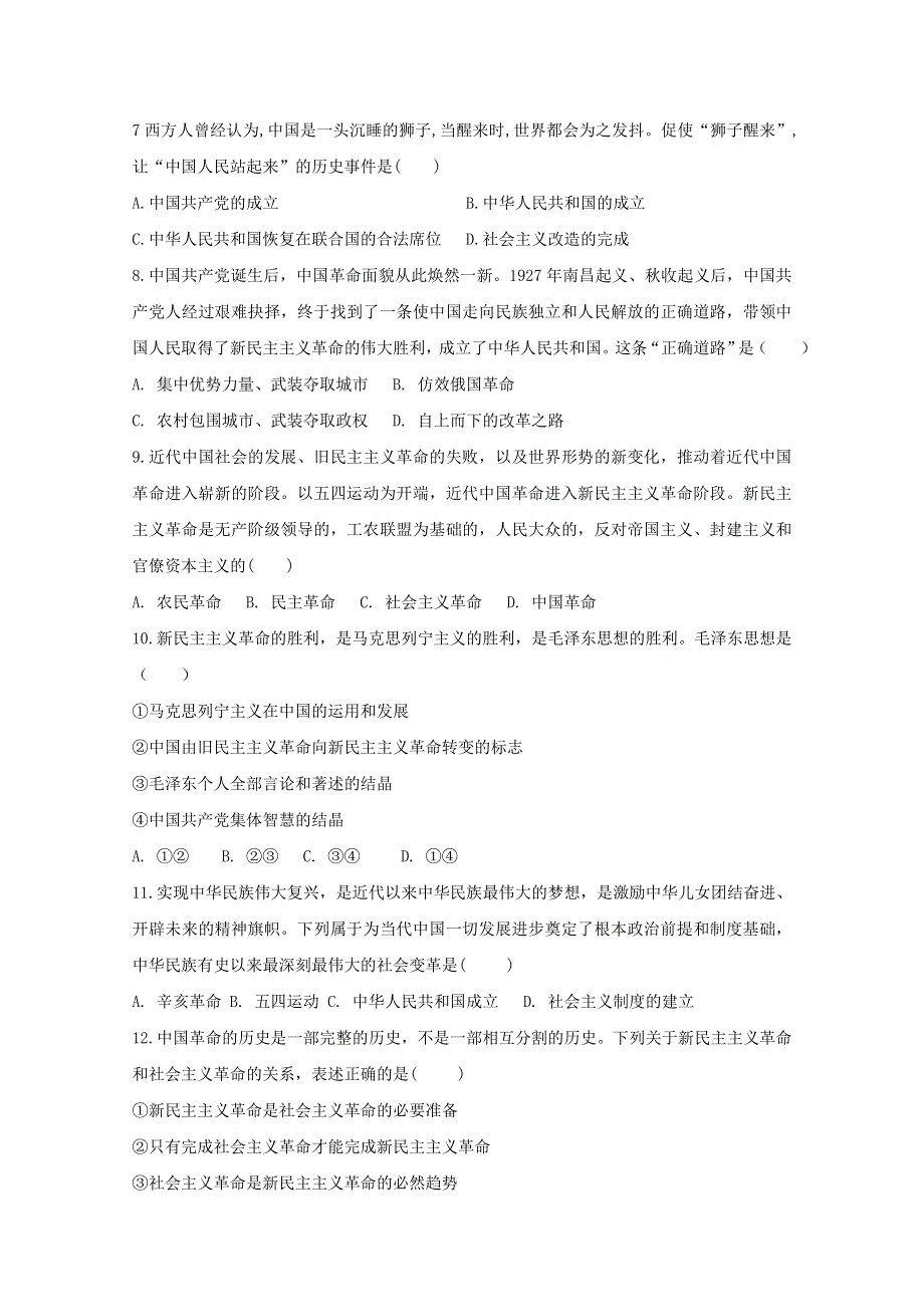 吉林省油田第十一中学2020-2021学年高一政治上学期期中试题.doc_第2页