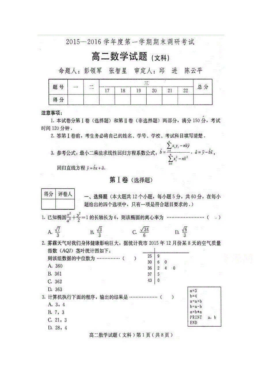 河北省保定市2015-2016学年高二上学期期末考试数学（文）试题 扫描版含答案.doc_第1页