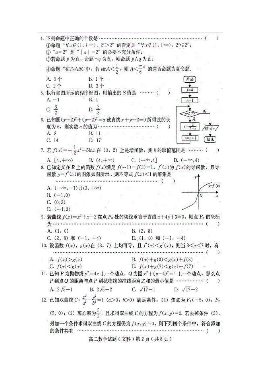 河北省保定市2015-2016学年高二上学期期末考试数学（文）试题 扫描版含答案.doc_第2页