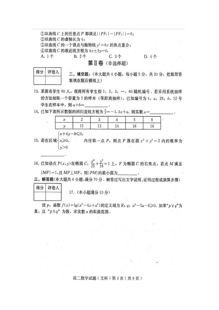 河北省保定市2015-2016学年高二上学期期末考试数学（文）试题 扫描版含答案.doc_第3页