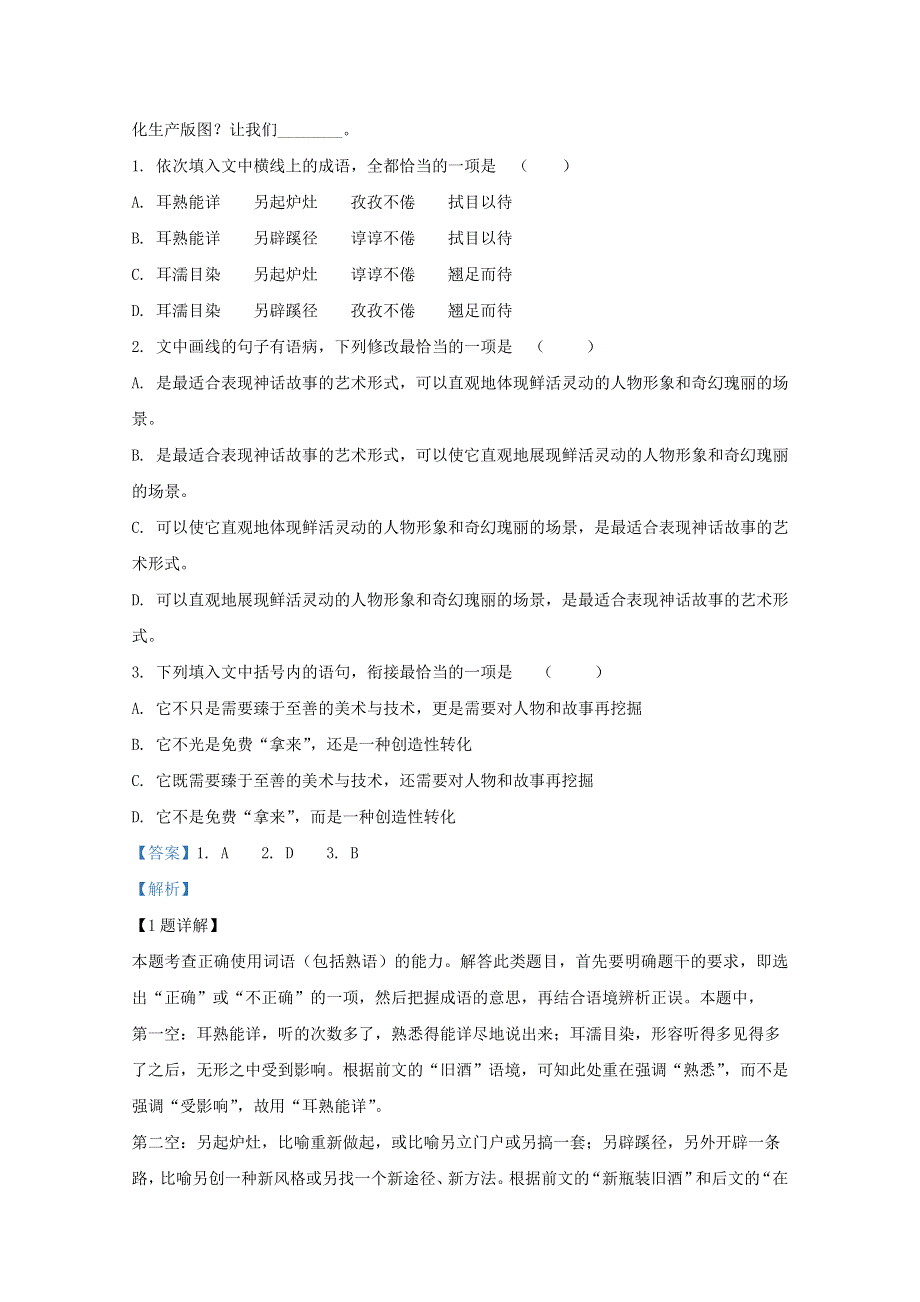 天津市滨海新区塘沽第一中学2020届高三语文下学期3月在线模拟考试试题（含解析）.doc_第2页