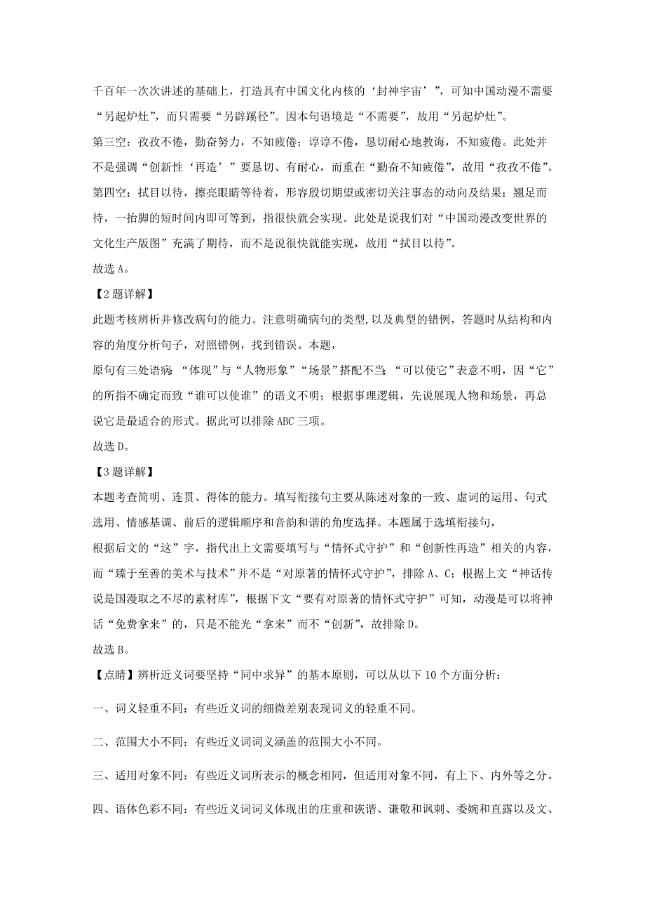 天津市滨海新区塘沽第一中学2020届高三语文下学期3月在线模拟考试试题（含解析）.doc_第3页