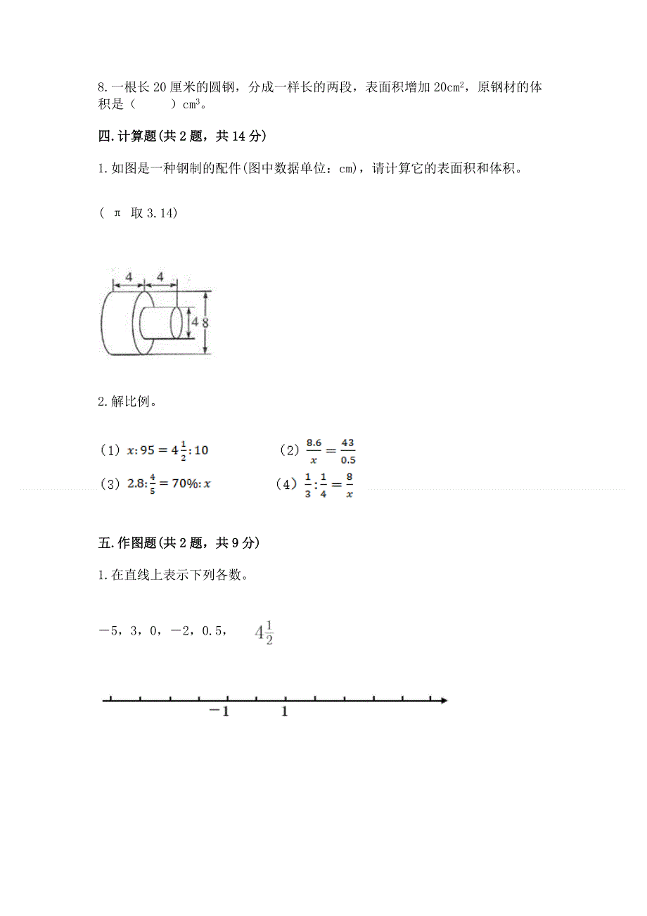 2022人教版六年级下册数学期末测试卷及完整答案（历年真题）.docx_第3页