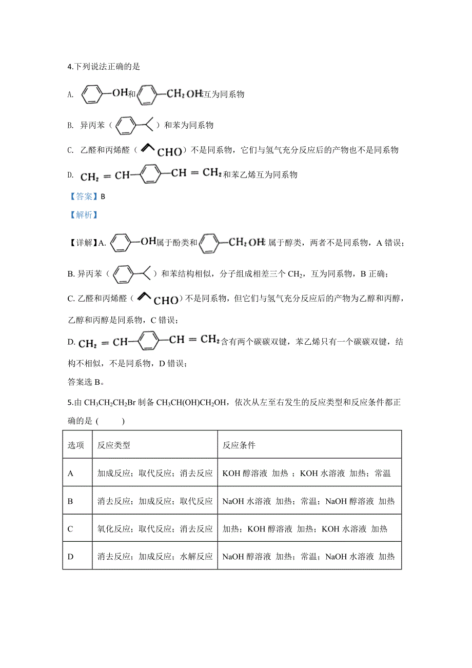 山东省聊城市2019-2020学年高二下学期期末考试化学试卷 WORD版含解析.doc_第3页