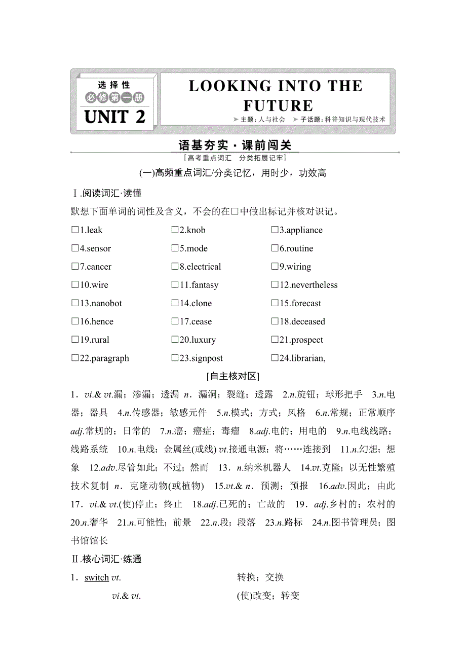 新教材2022新高考英语人教版一轮总复习学案：选择性必修第一册 UNIT 2　LOOKING INTO THE FUTURE WORD版含答案.doc_第1页