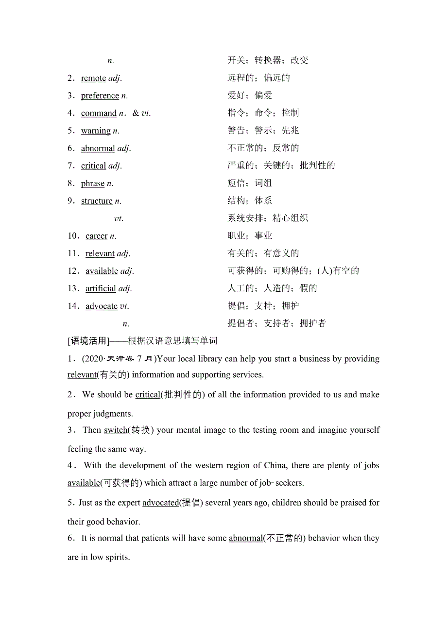 新教材2022新高考英语人教版一轮总复习学案：选择性必修第一册 UNIT 2　LOOKING INTO THE FUTURE WORD版含答案.doc_第2页