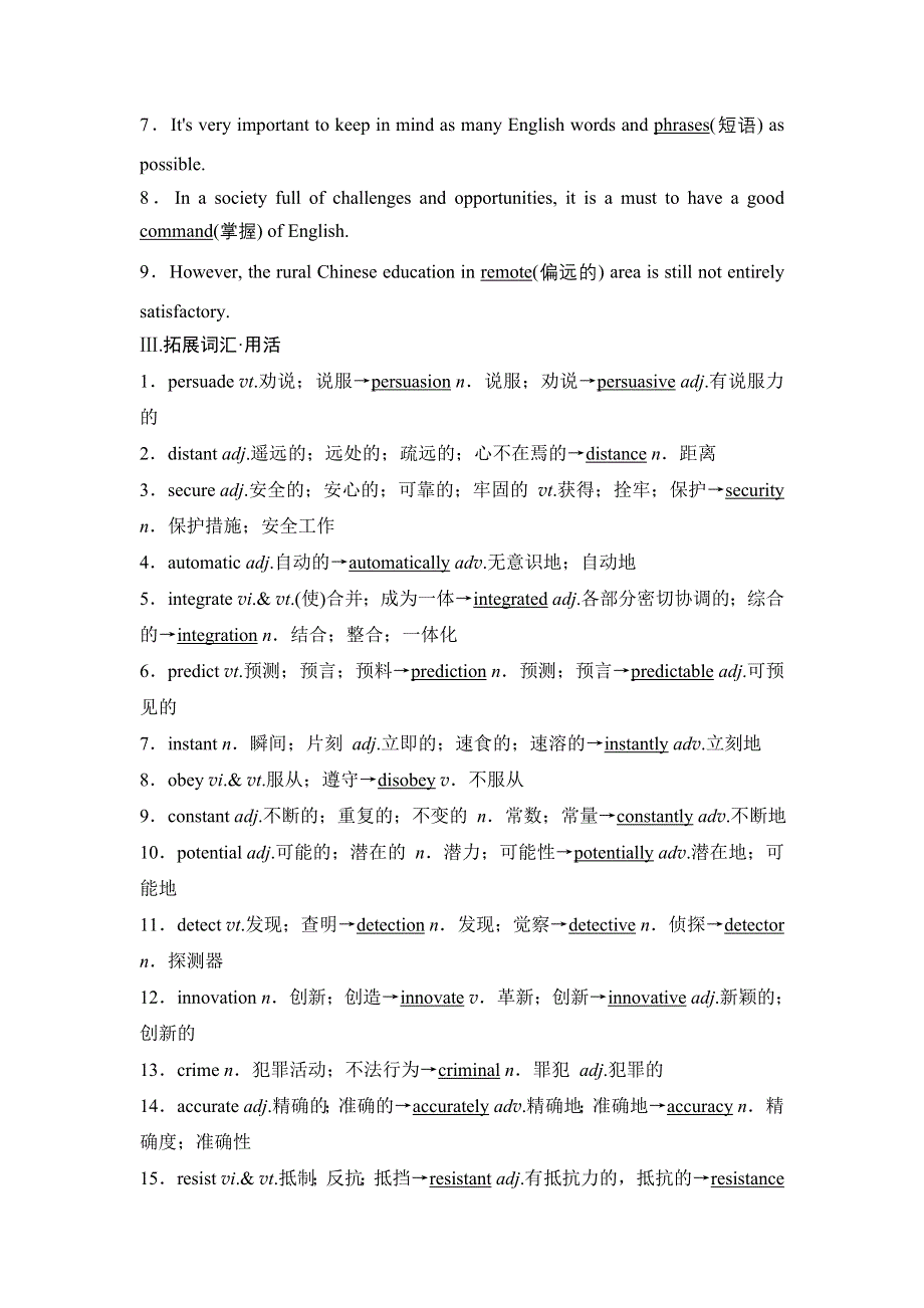 新教材2022新高考英语人教版一轮总复习学案：选择性必修第一册 UNIT 2　LOOKING INTO THE FUTURE WORD版含答案.doc_第3页