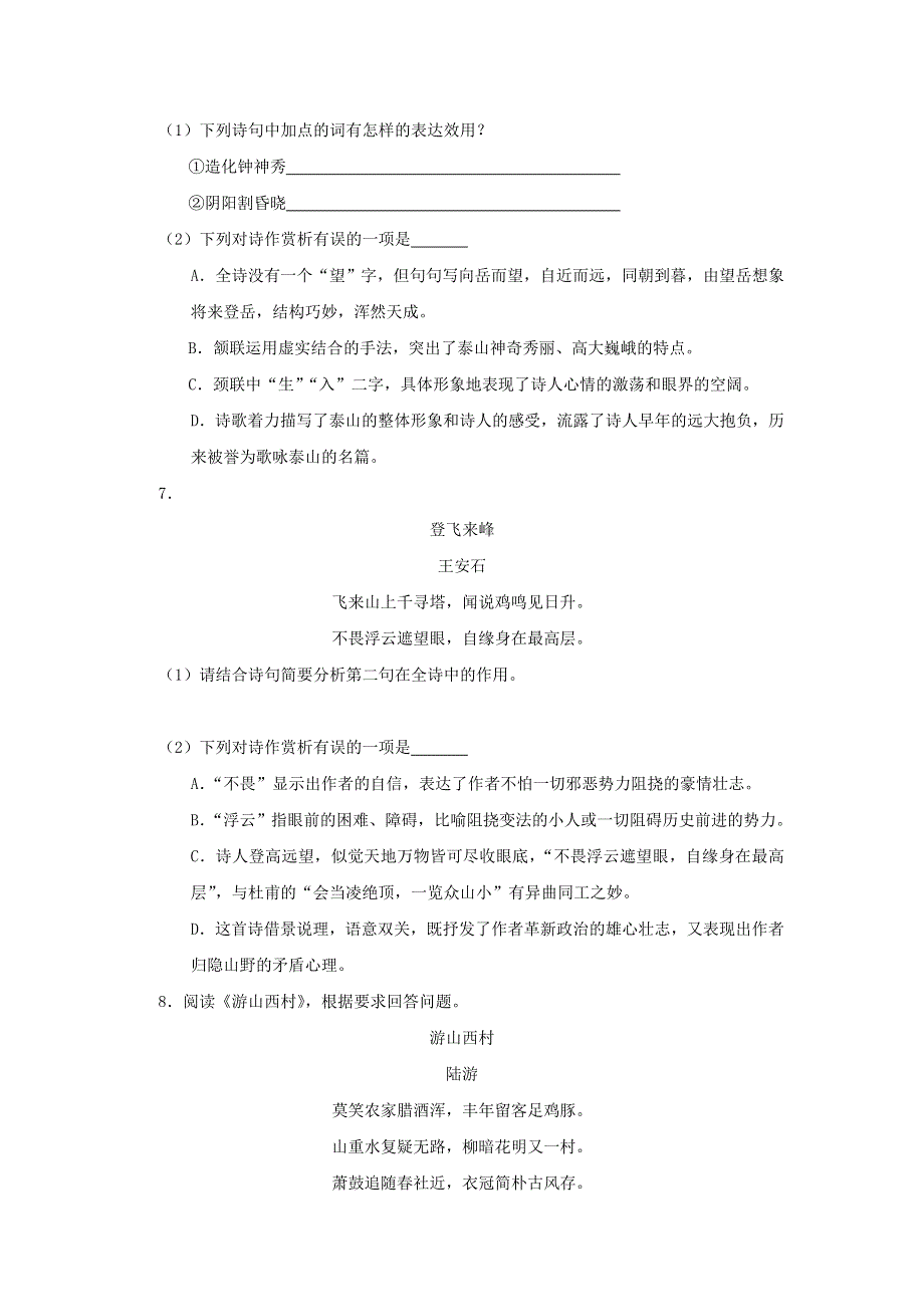 2021春七年级语文下册 第五单元 心灵絮语 21 古代诗歌五首补充习题 新人教版.doc_第3页