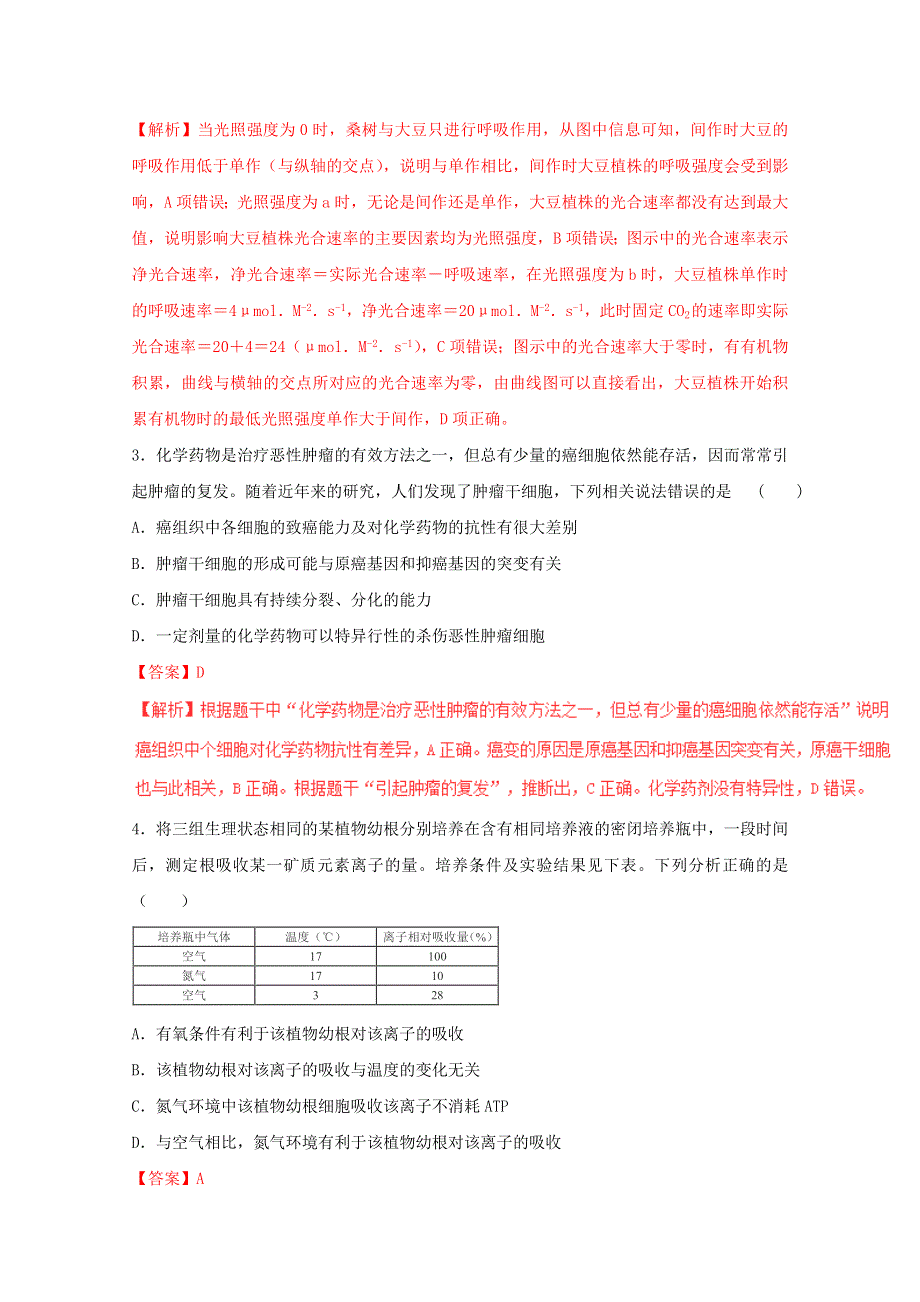 决胜高考 2016高考生物黄金30题：专题03 最有可能考的30题（教师版） WORD版含解析.doc_第2页