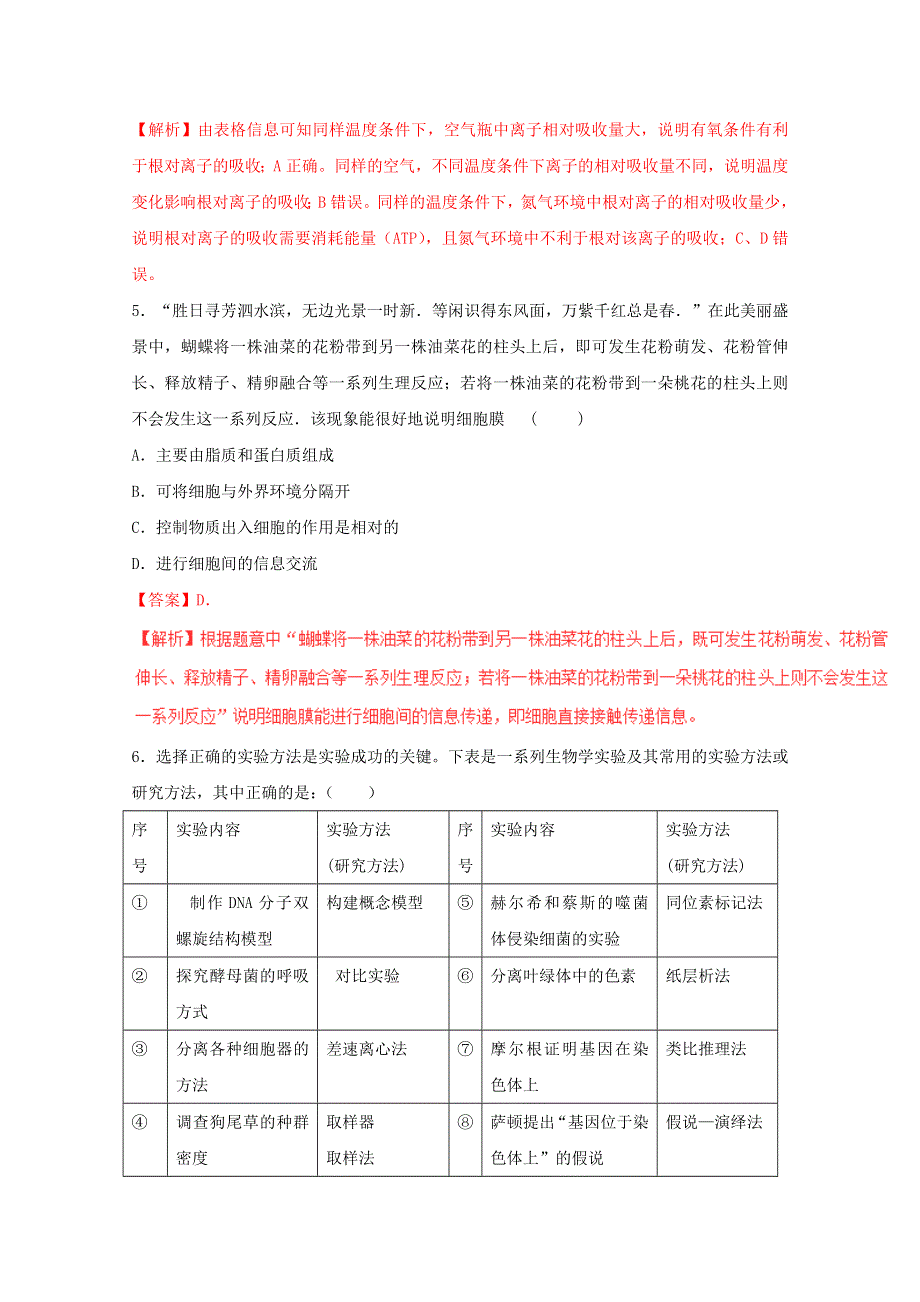 决胜高考 2016高考生物黄金30题：专题03 最有可能考的30题（教师版） WORD版含解析.doc_第3页