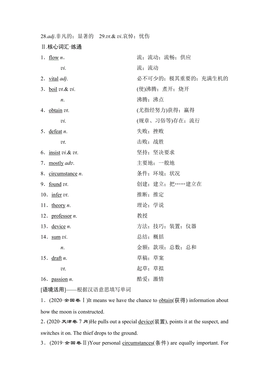 新教材2022新高考英语人教版一轮总复习学案：选择性必修第一册 UNIT 1　PEOPLE OF ACHIEVEMENT WORD版含答案.doc_第2页