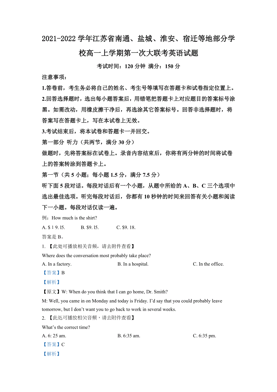 江苏省南通、盐城 、淮安、 宿迁等地部分学校2021-2022学年高一上学期第一次大联考英语试题 WORD版含解析.doc_第1页