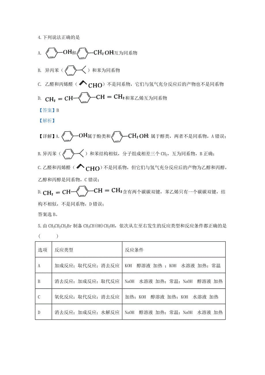 山东省聊城市2019-2020学年高二化学下学期期末考试试题（含解析）.doc_第3页