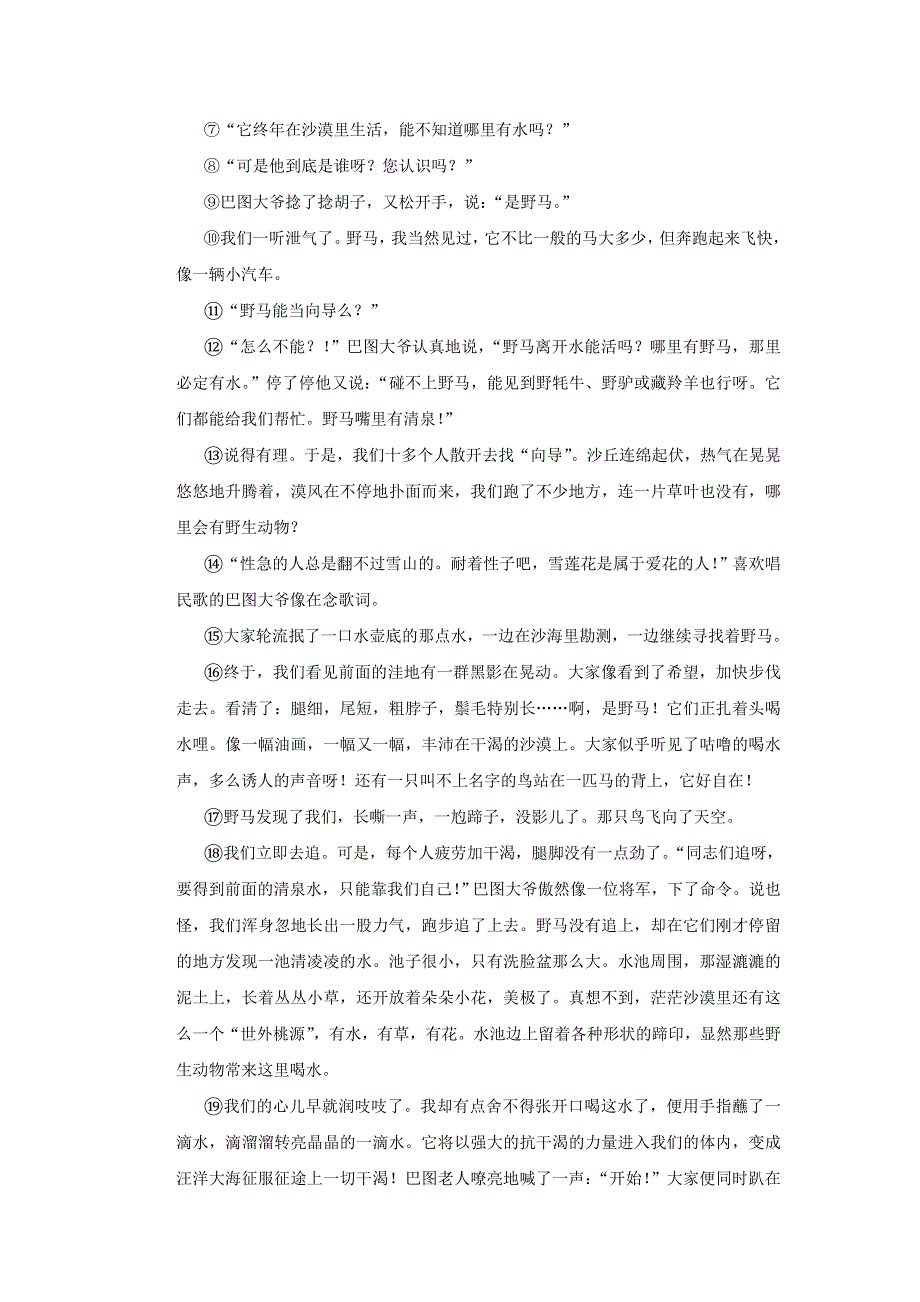 2021春七年级语文下册 第四单元 中华美德 15 驿路梨花补充习题 新人教版.doc_第3页