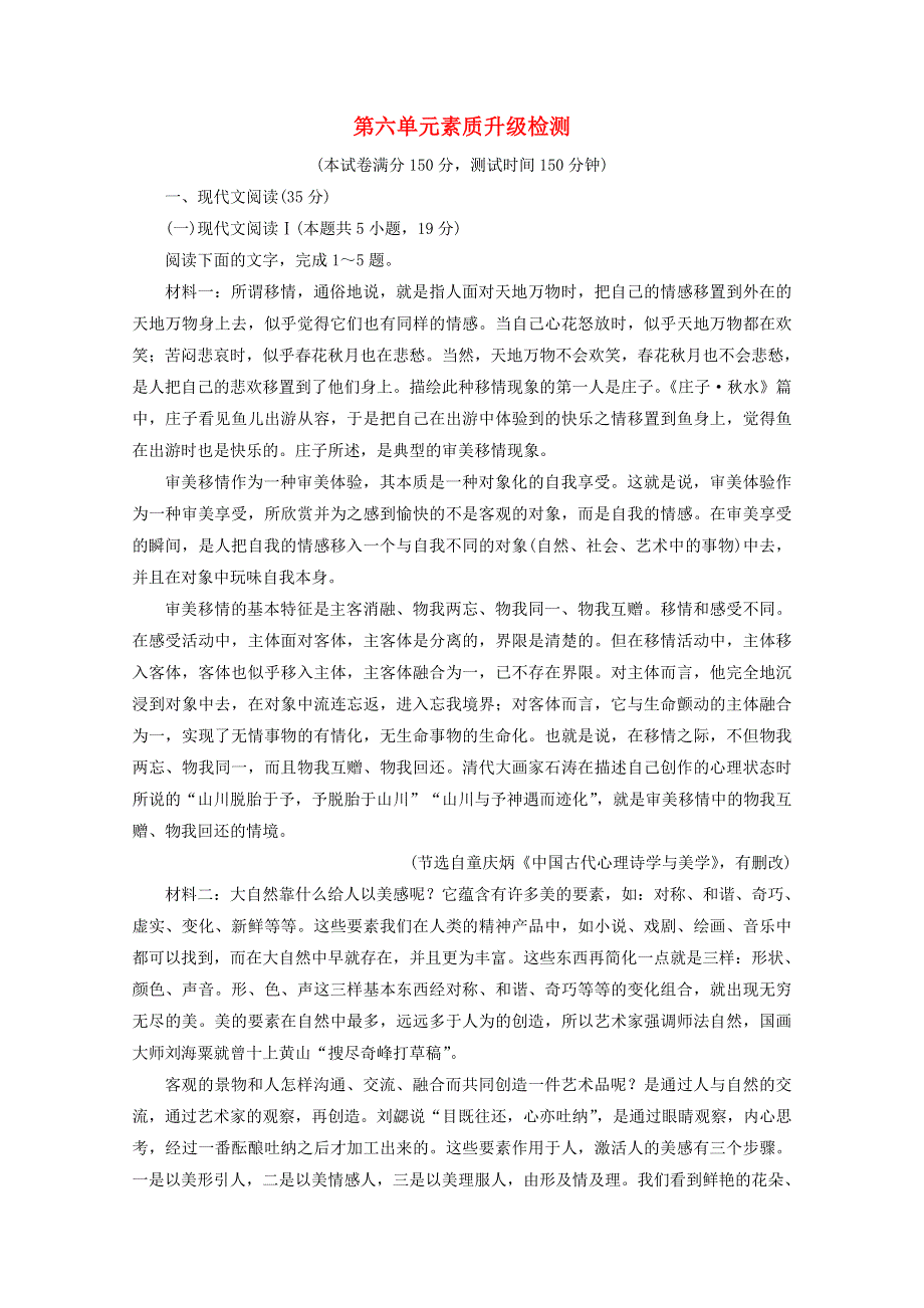 2020-2021学年新教材高中语文 第六单元 文学阅读与写作（五）观察与批判 单元素质升级检测（含解析）新人教版必修下册.doc_第1页