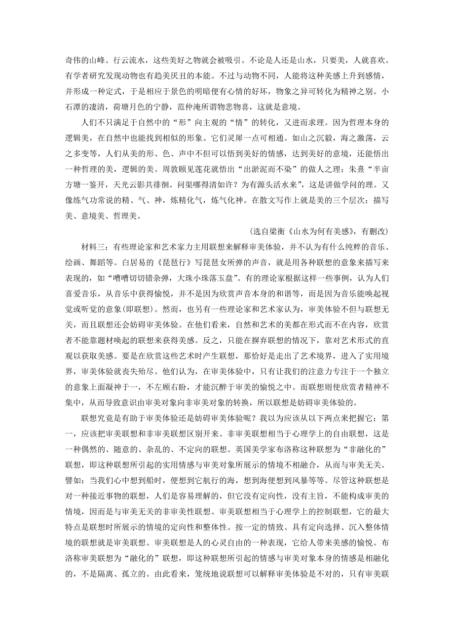 2020-2021学年新教材高中语文 第六单元 文学阅读与写作（五）观察与批判 单元素质升级检测（含解析）新人教版必修下册.doc_第2页