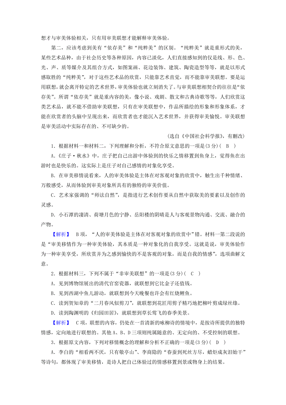 2020-2021学年新教材高中语文 第六单元 文学阅读与写作（五）观察与批判 单元素质升级检测（含解析）新人教版必修下册.doc_第3页