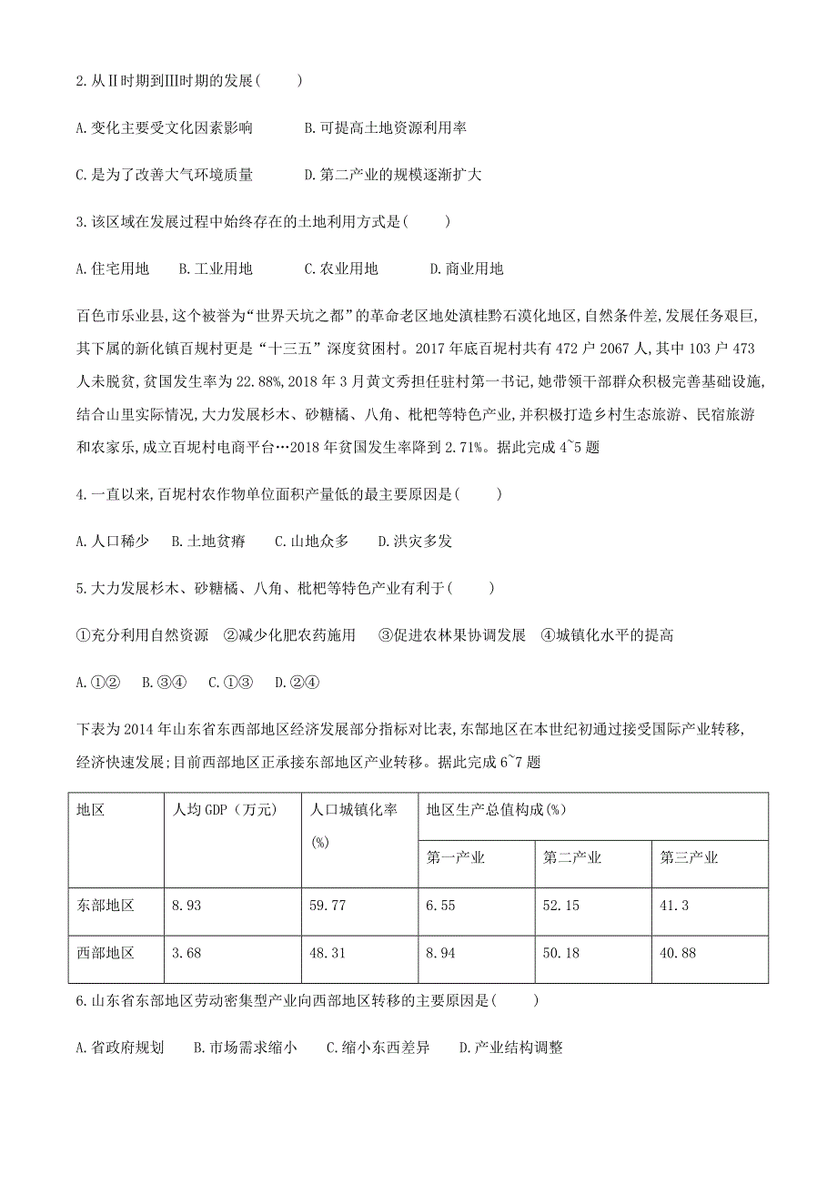 山东省聊城市2019-2020学年高二地理下学期期末考试试题.doc_第2页