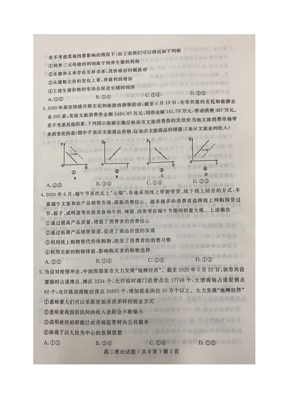 山东省聊城市2019-2020学年高二政治下学期期末考试试题（扫描版）.doc_第2页